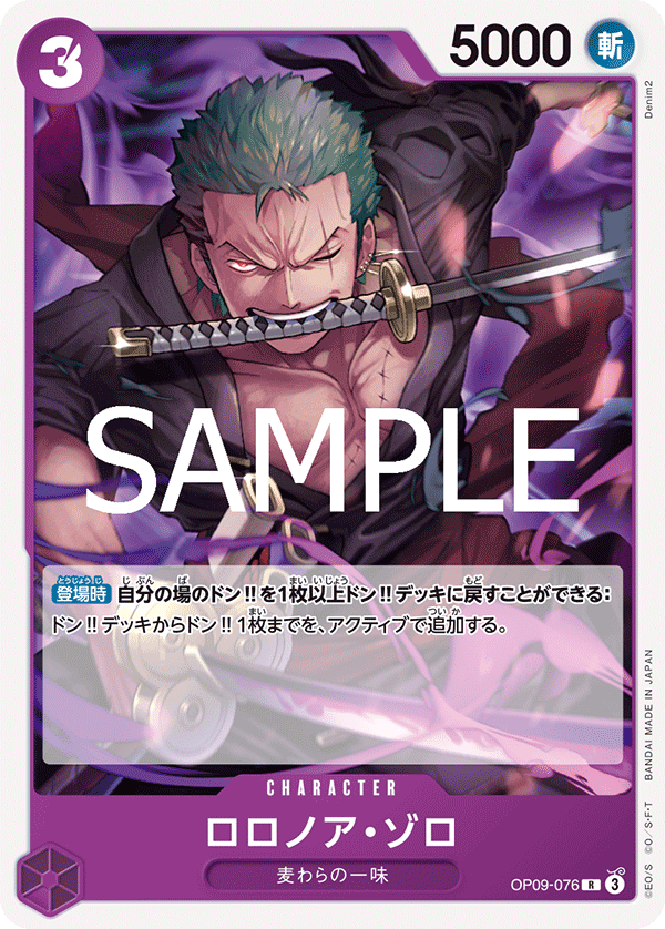 Roronoa Zoro (OP09-076)