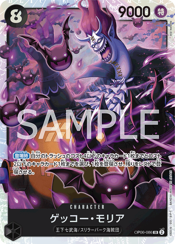 Gecko Moria (OP06-086)