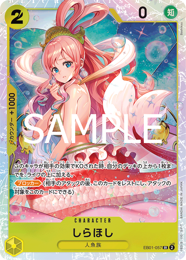 Shirahoshi (EB01-057)