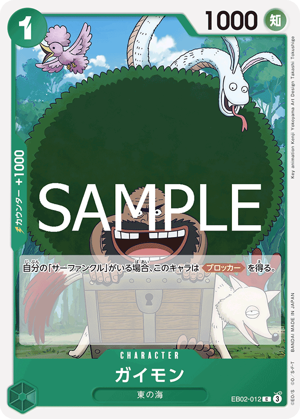 Gaimon (EB02-012)