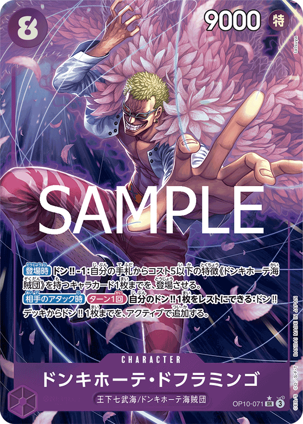 Donquixote Doflamingo (OP10-071)