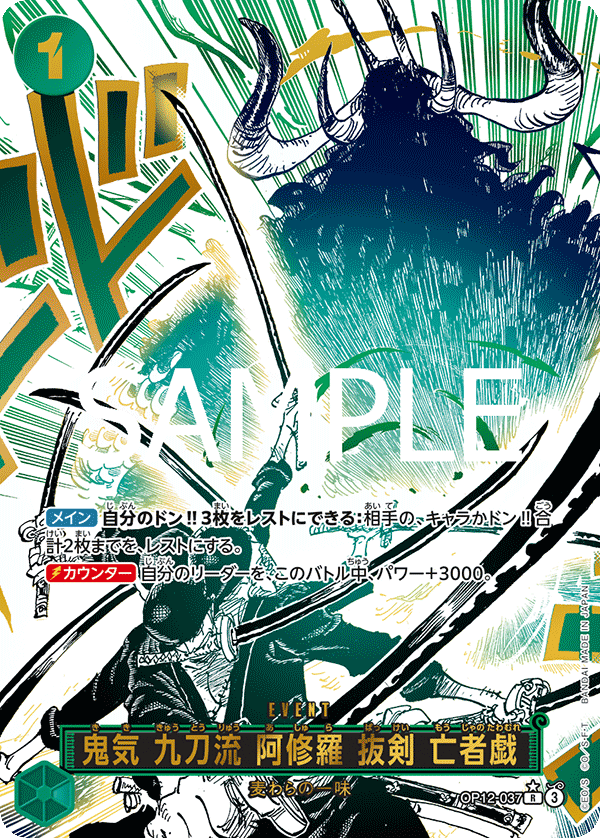 Demon Aura Nine Sword Style Asura Blades Drawn Dead Man's Game (OP12-037)
