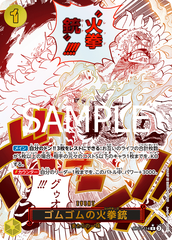 Gum-Gum Fire-Fist Pistol Red Hawk (OP11-114)