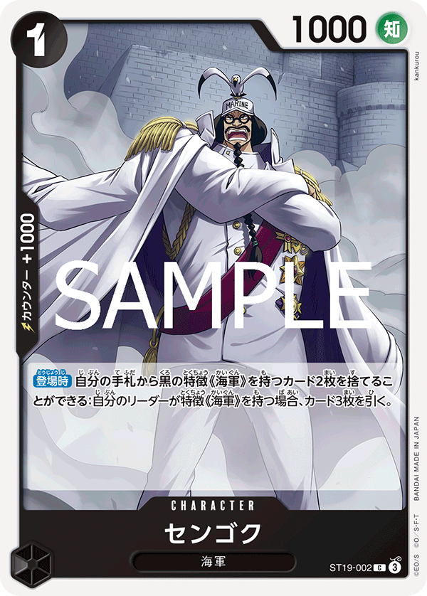 Sengoku (ST19-002)