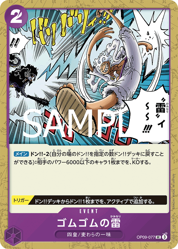 Gum-Gum Lightning (OP09-077)