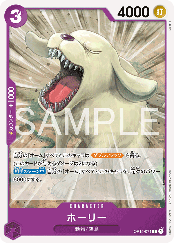 Holly (OP15-071)