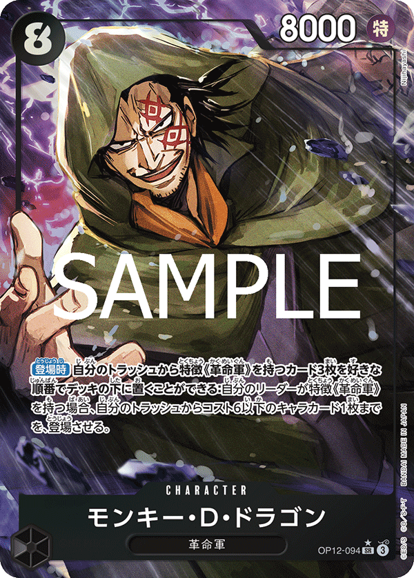 Monkey.D.Dragon (OP12-094)