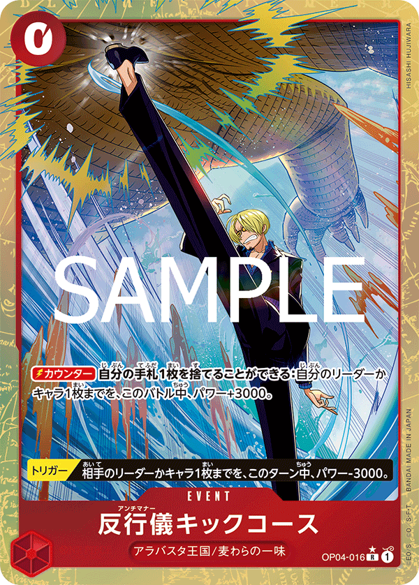 Bad Manners Kick Course (OP04-016)