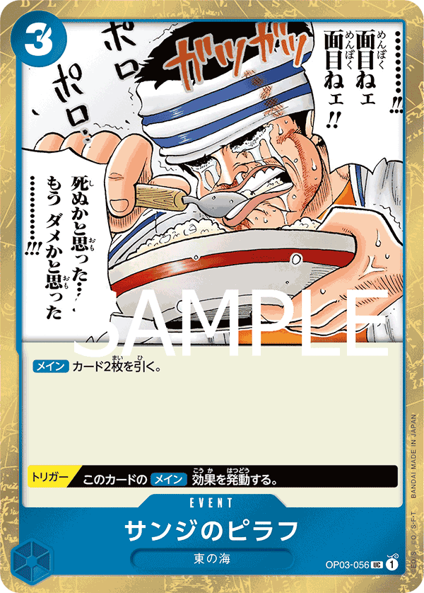 Sanji's Pilaf (OP03-056)