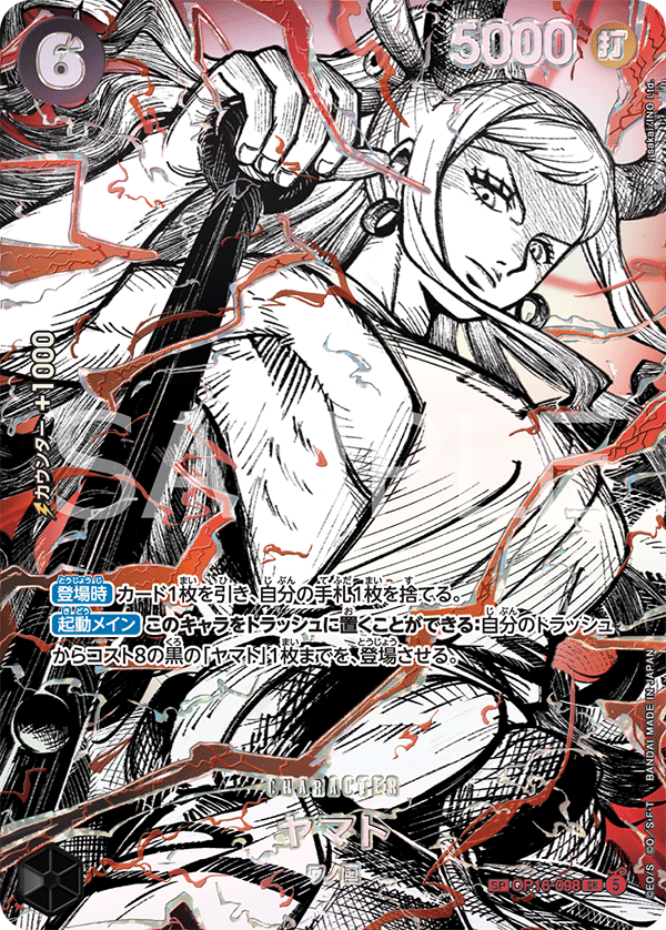 Yamato (OP16-098)