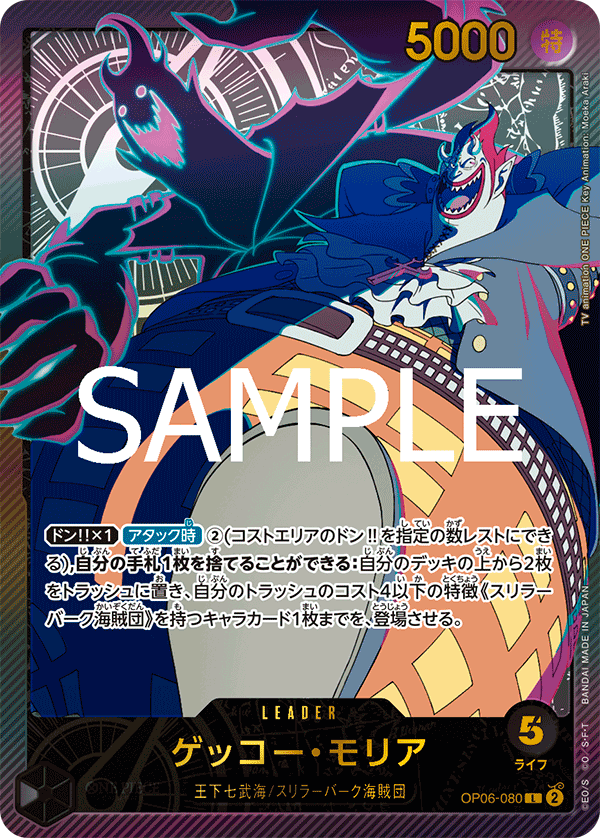Gecko Moria (OP06-080)