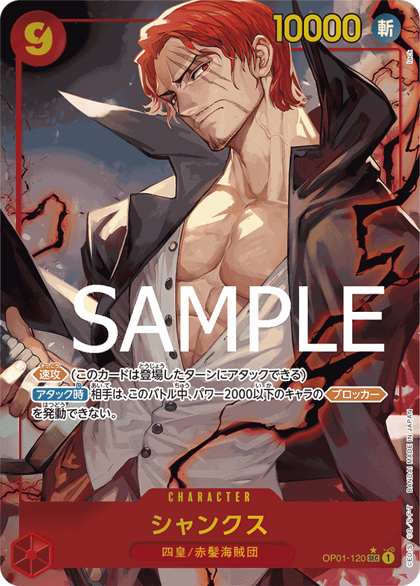 Shanks (OP01-120)