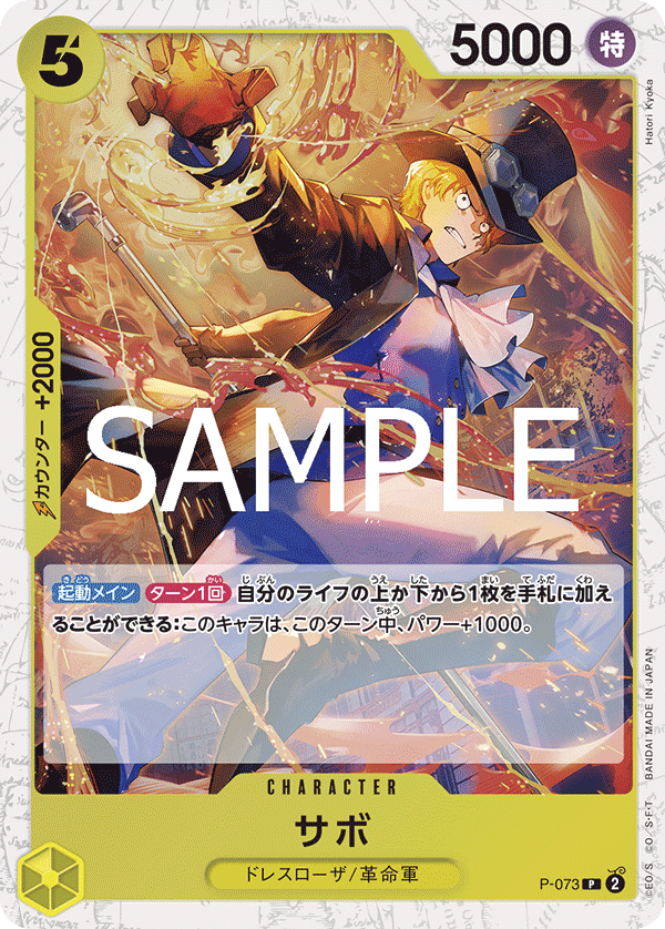 Sabo (P-073)