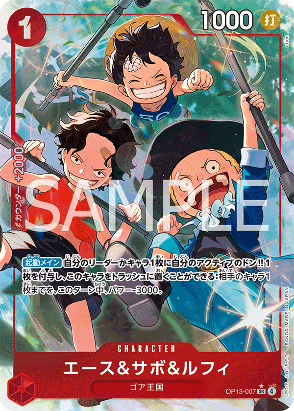Ace & Sabo & Luffy (OP13-007)