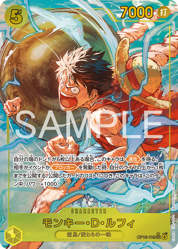 Monkey.D.Luffy (OP15-119)