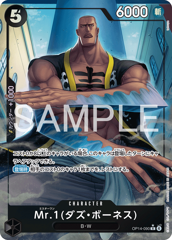Mr.1(Daz.Bonez) (OP14-090)
