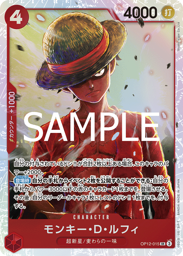 Monkey.D.Luffy (OP12-015)