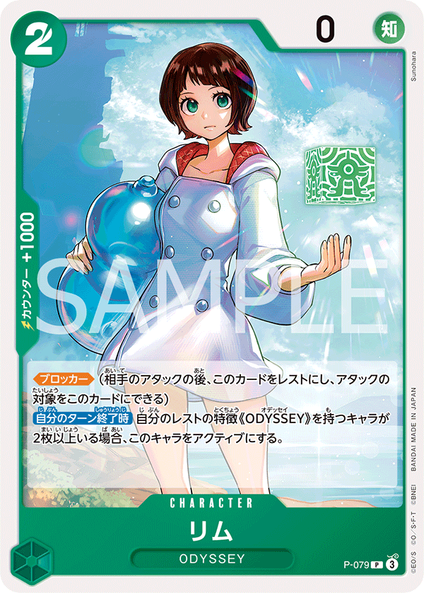 Lim (P-079)