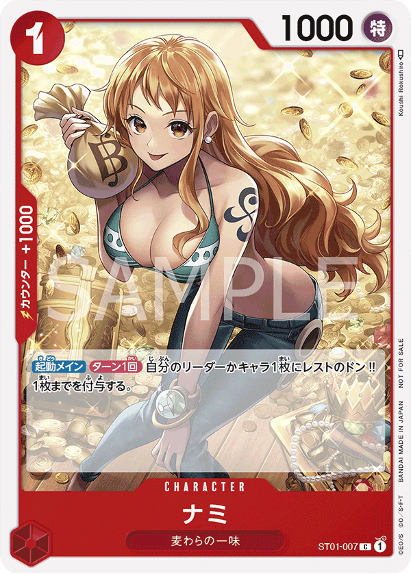 Nami (ST01-007)