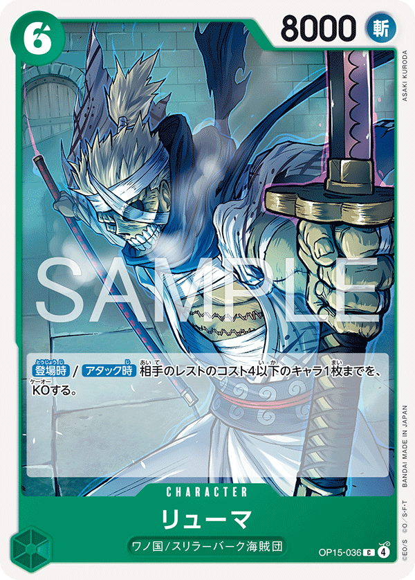 Ryuma (OP15-036)
