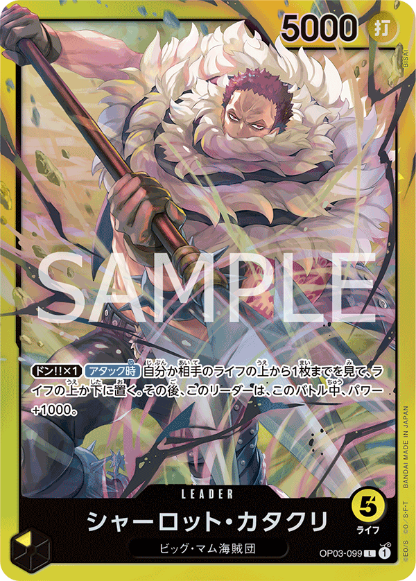 Charlotte Katakuri (OP03-099)