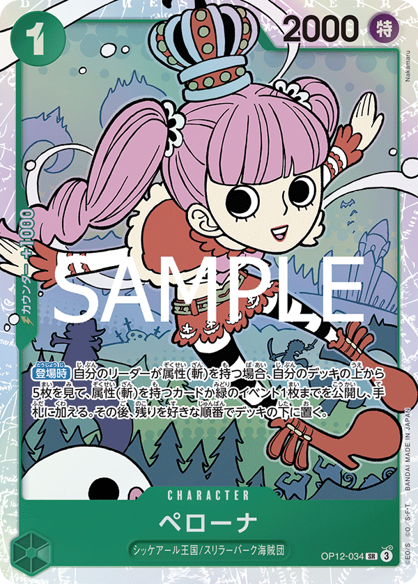 Perona (OP12-034)