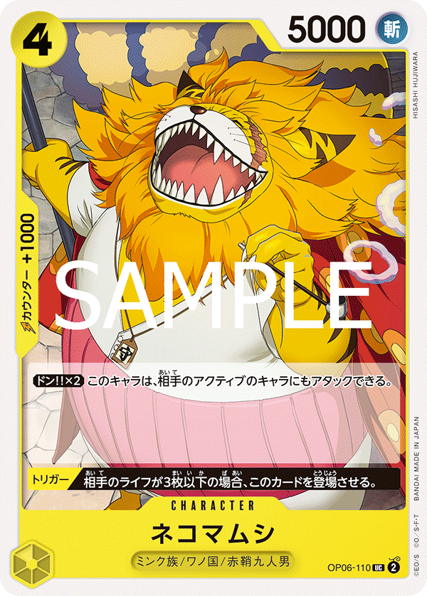 Nekomamushi (OP06-110)