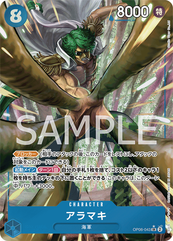Aramaki (OP06-043)