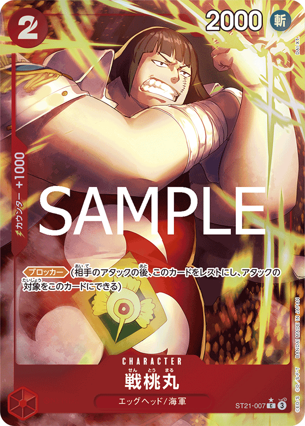 Sentomaru (ST21-007)
