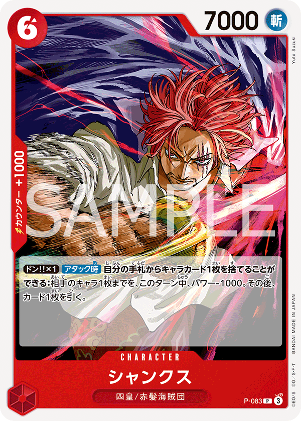 Shanks (P-083)