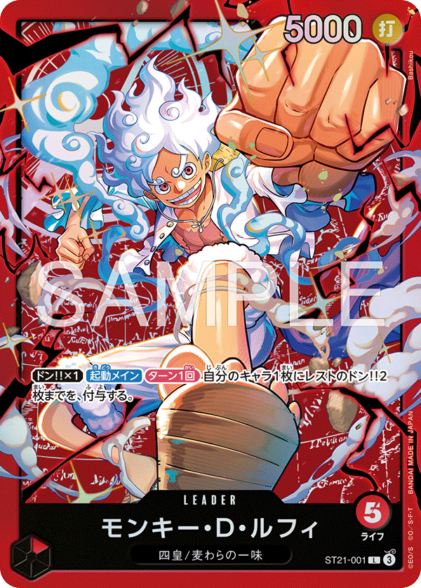 Monkey.D.Luffy (ST21-001)