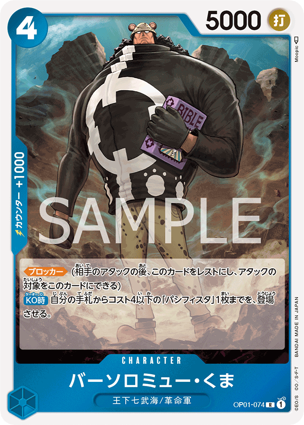 Bartholomew Kuma (OP01-074)