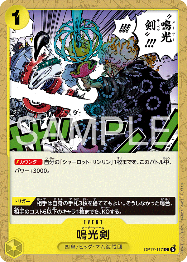 Maser Saber (OP17-117)