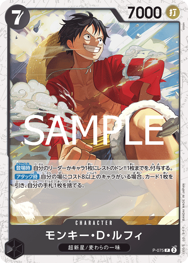 Monkey.D.Luffy (P-075)