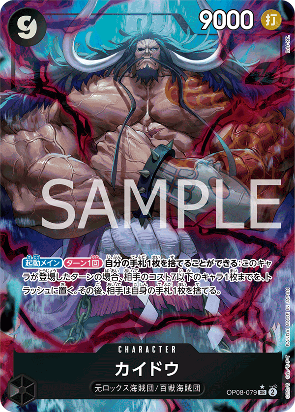 Kaido (OP08-079)