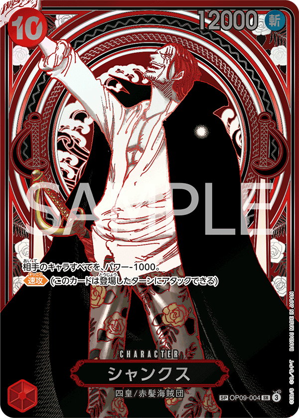 Shanks (OP09-004)