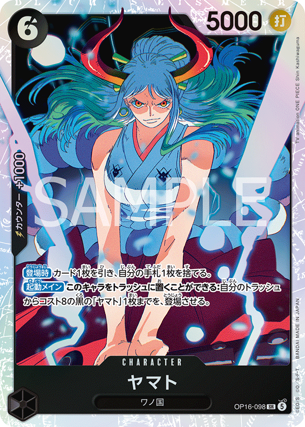 Yamato (OP16-098)