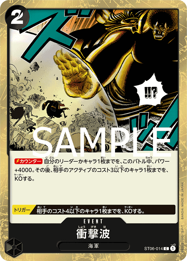 Shockwave (ST06-014)