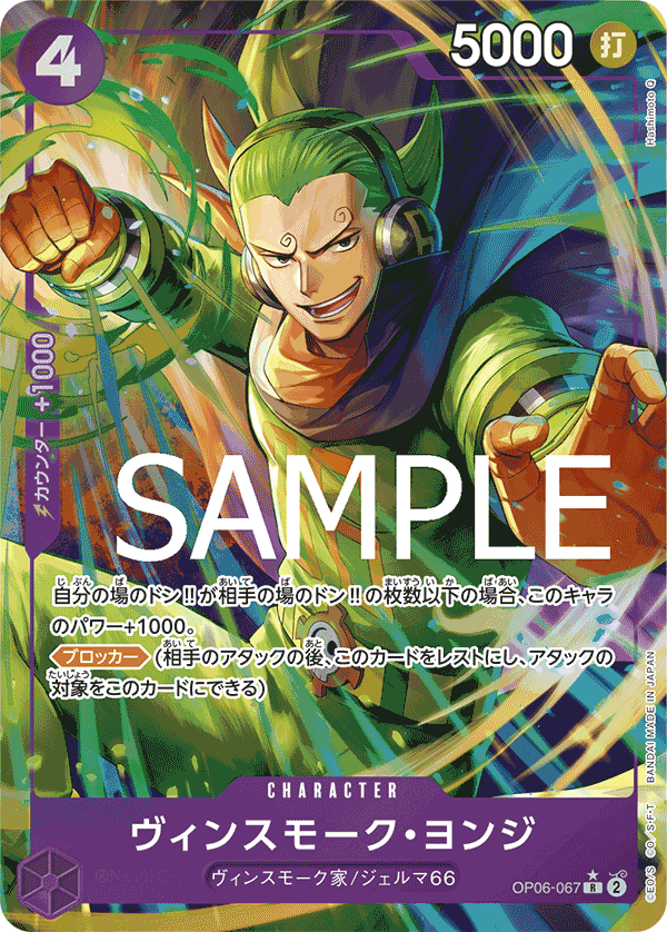 Vinsmoke Yonji (OP06-067)