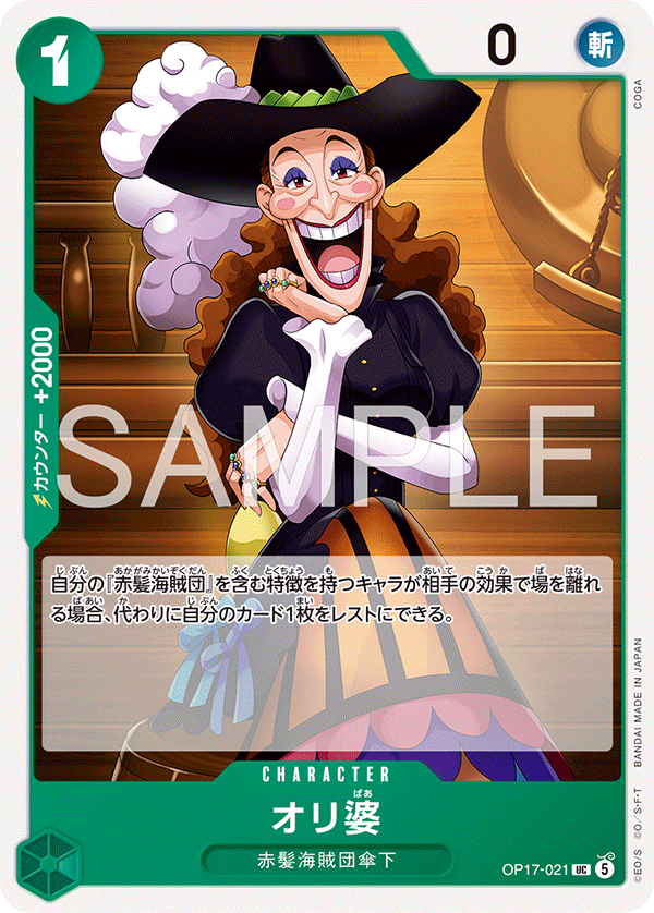 Crone Oli (OP17-021)