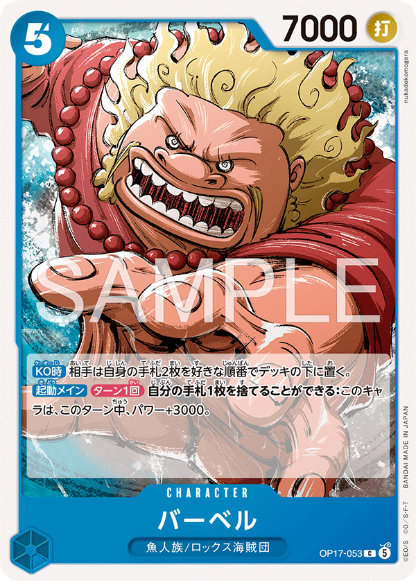 Barbell (OP17-053)