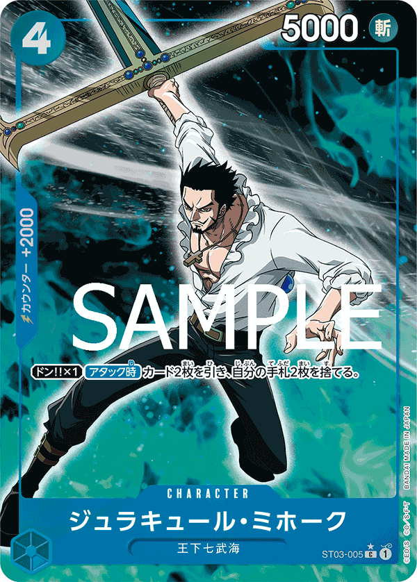 Dracule Mihawk (ST03-005)