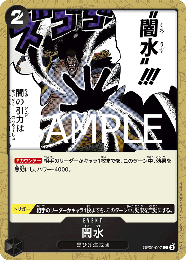 Black Vortex (OP09-097)