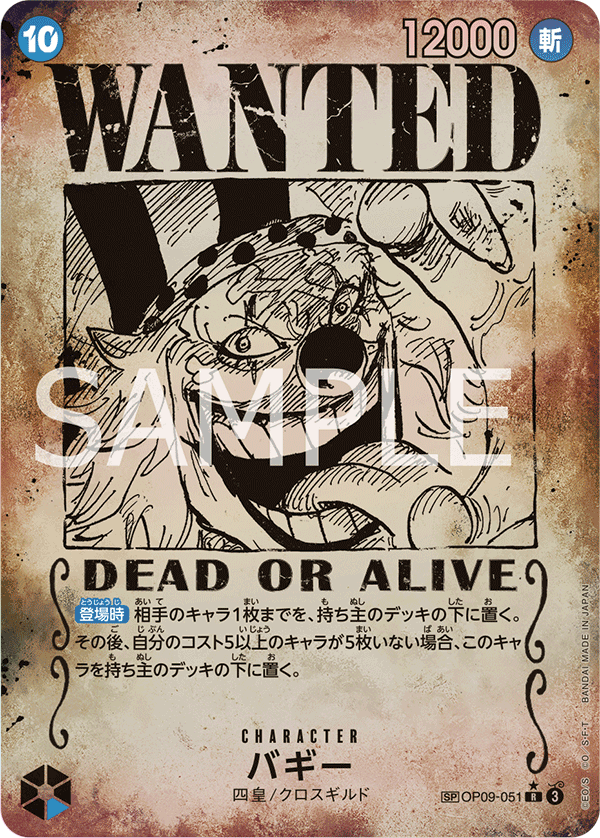 Buggy (OP09-051)