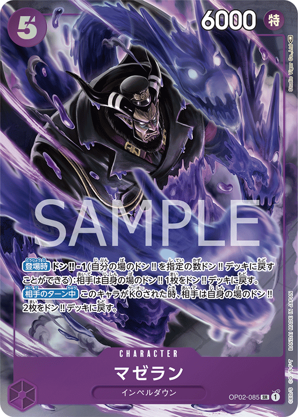 Magellan (OP02-085)