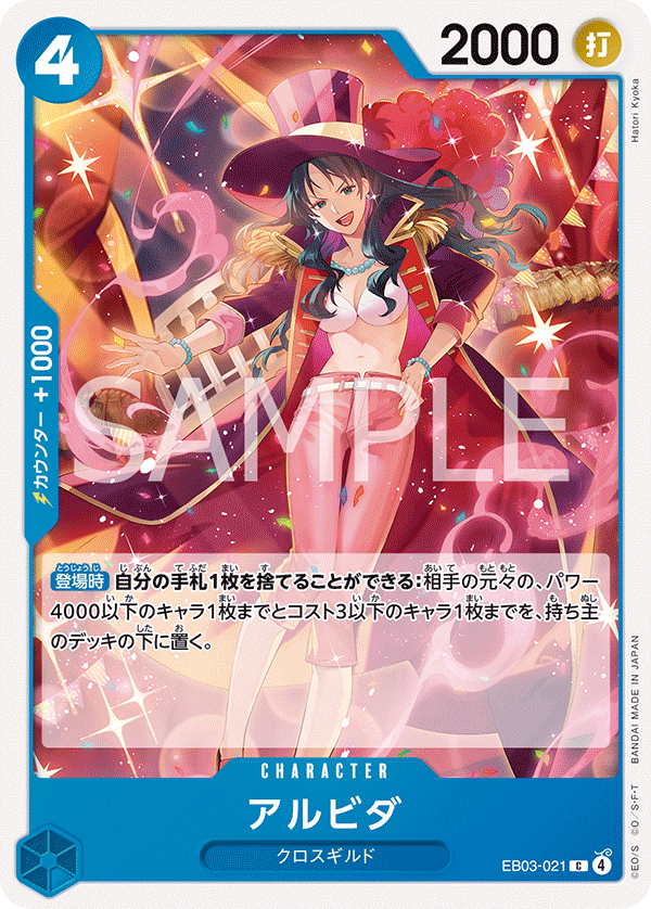 Alvida (EB03-021)