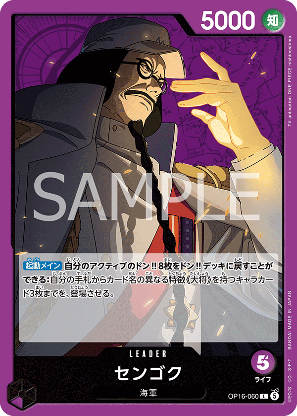 Sengoku (OP16-060)