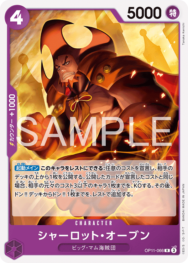 Charlotte Oven (OP11-066)