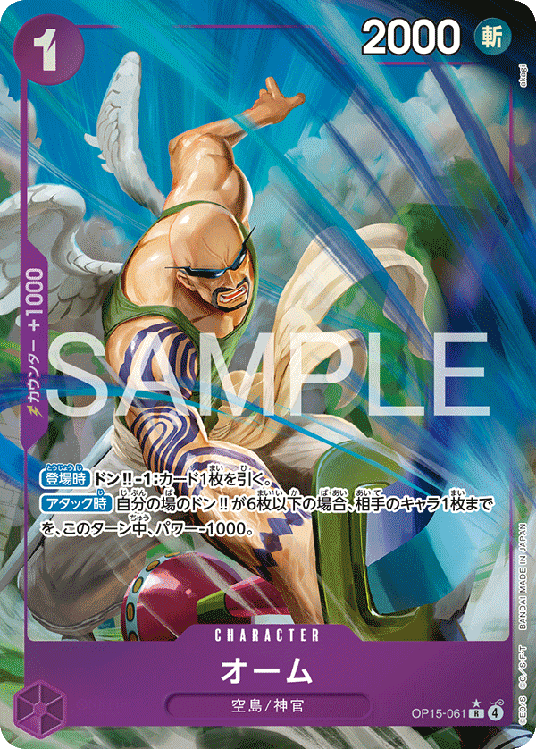 Ohm (OP15-061)