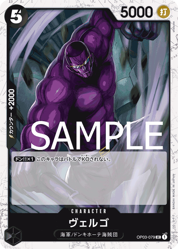 Vergo (OP03-079)